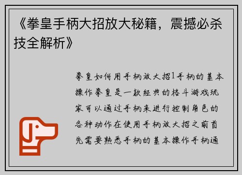 《拳皇手柄大招放大秘籍，震撼必杀技全解析》