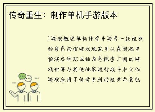 传奇重生：制作单机手游版本